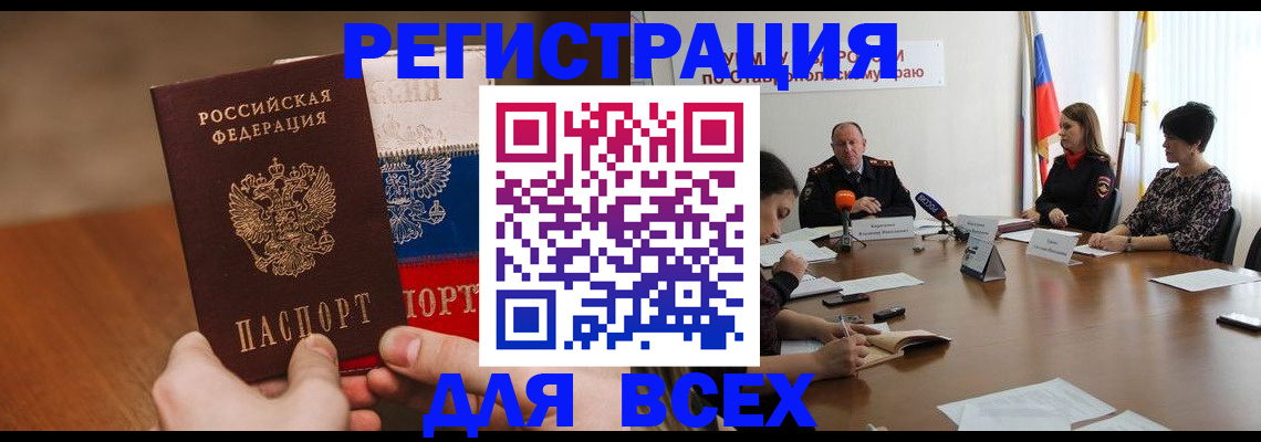 прописка для школы в Межгорье