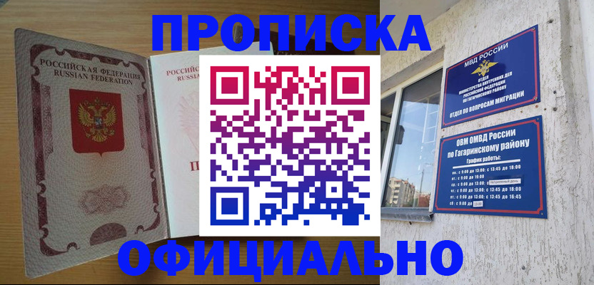 прописка для военкомата в Межгорье