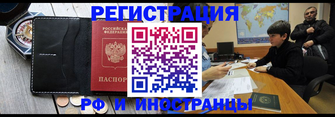 прописка в Межгорье