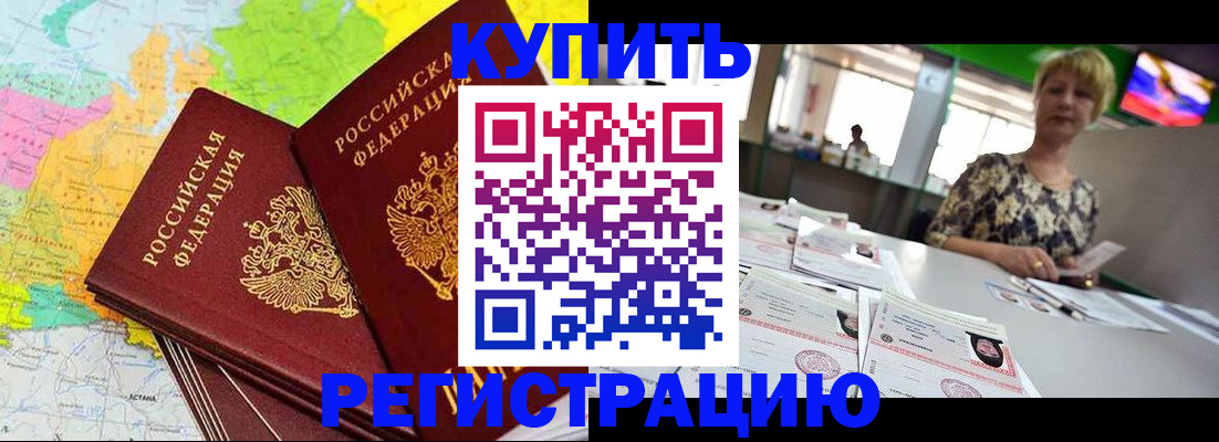 временная регистрация надежно в Межгорье